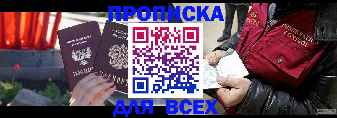 прописка в Невинномысске