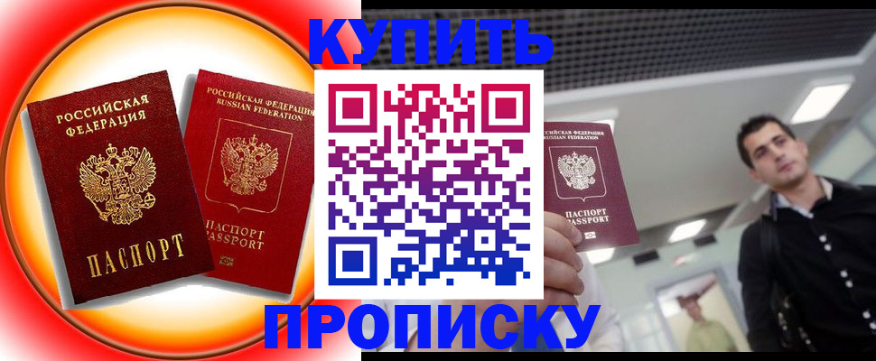 временная прописка в Невинномысске