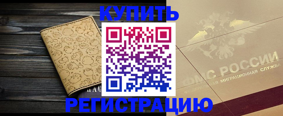 временная регистрация 2025 в Невинномысске
